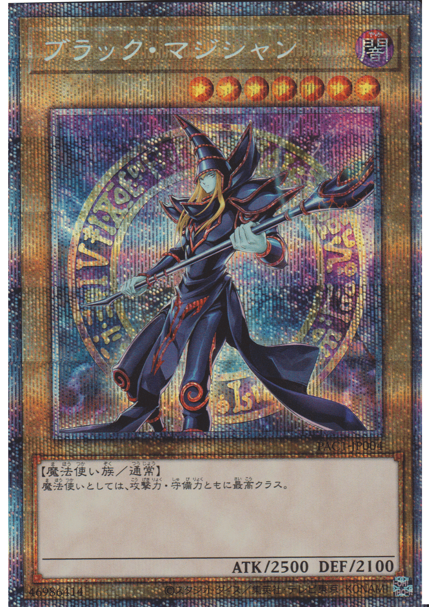 Dark Magician PAC1-JP004 | Prismatic Art Collection ChitoroShop
