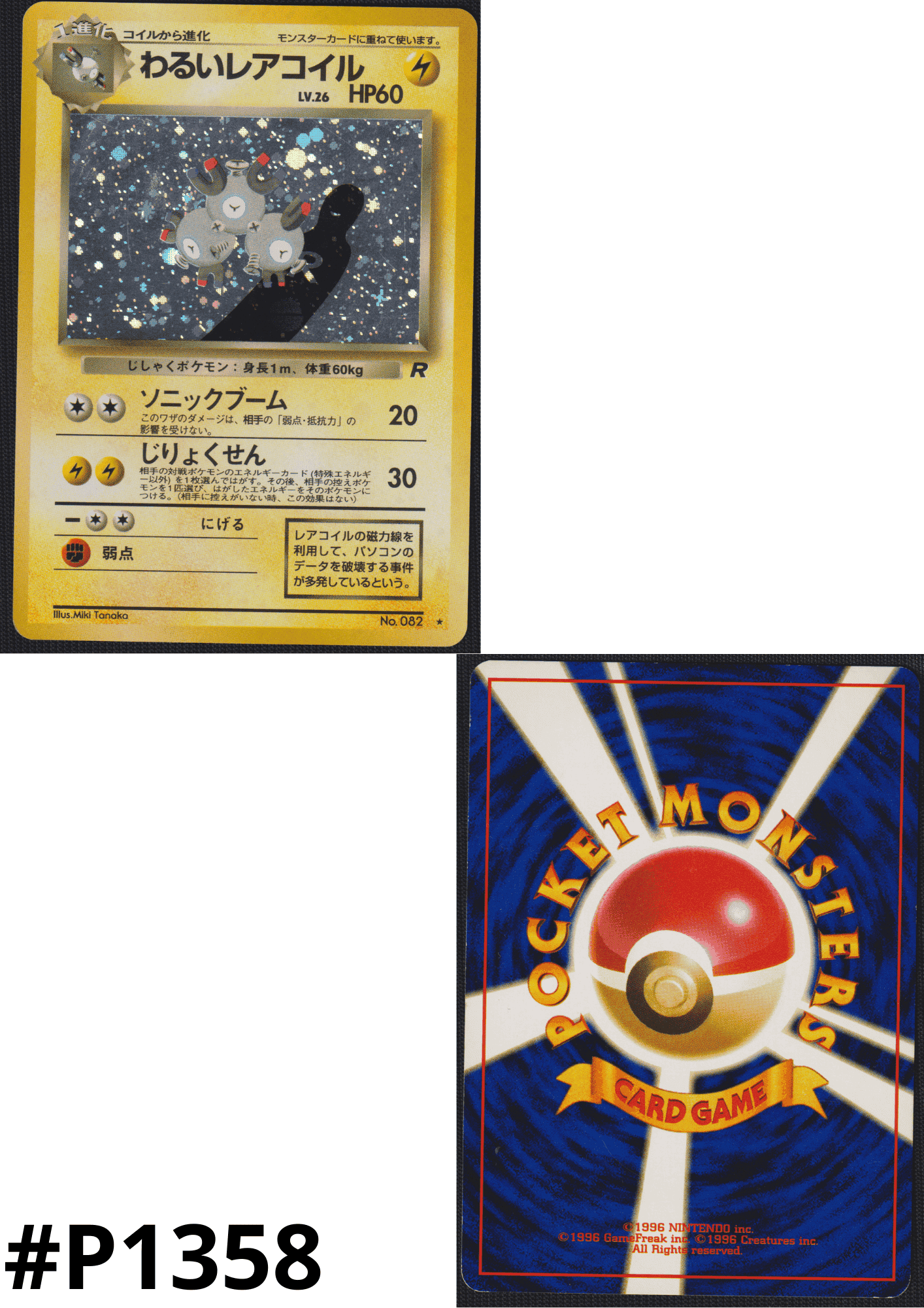 Dark Magneton no.082 | Rocket Gang ChitoroShop