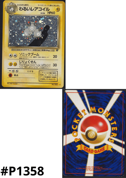 Dark Magneton no.082 | Rocket Gang ChitoroShop