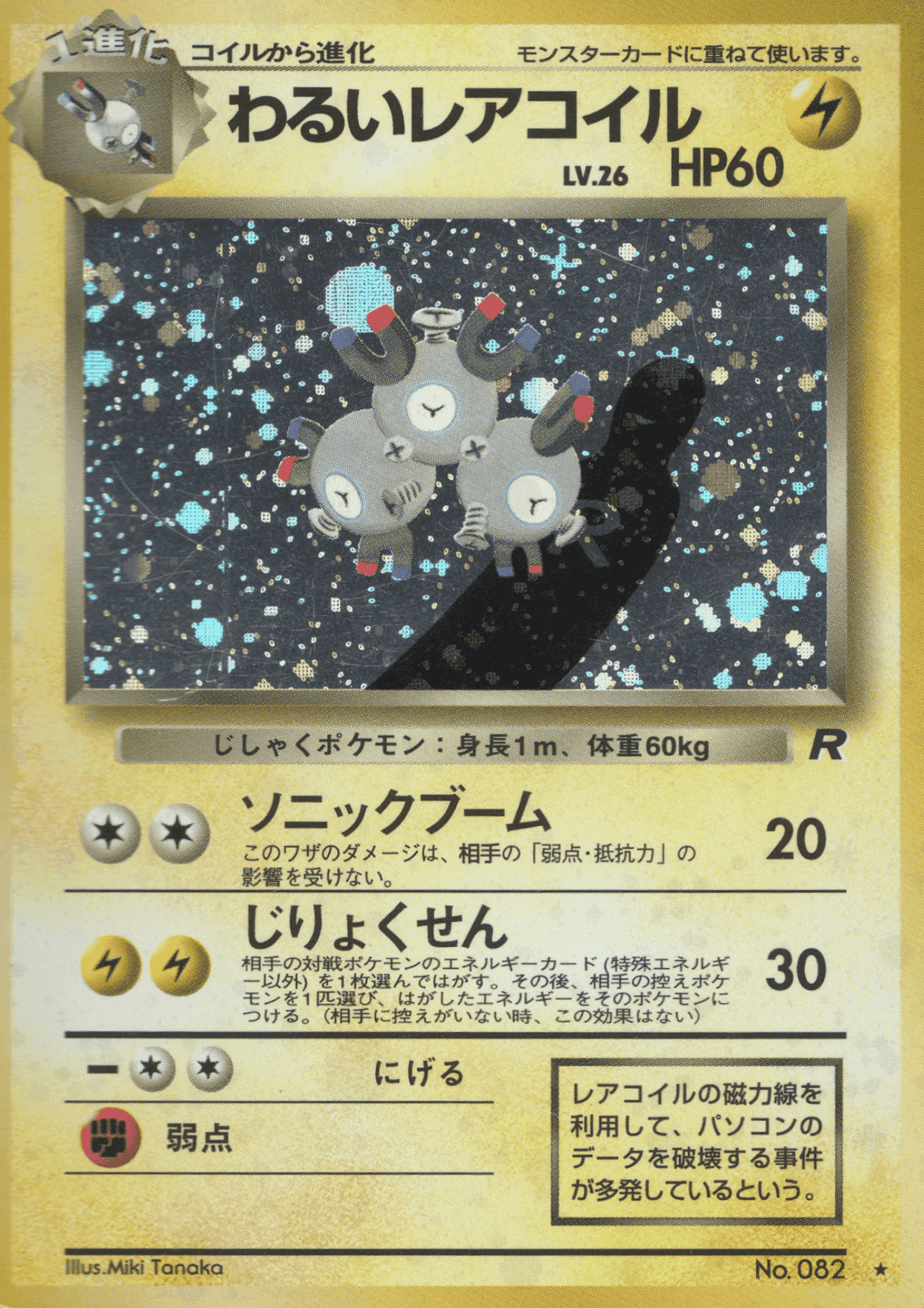 Dark Magneton no.082 | Rocket Gang ChitoroShop