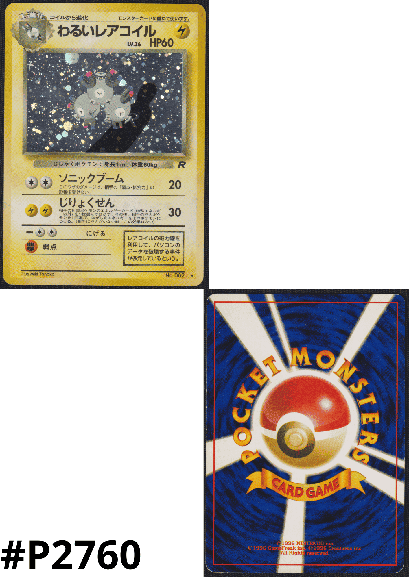 Dark Magneton no.082 | Rocket Gang ChitoroShop