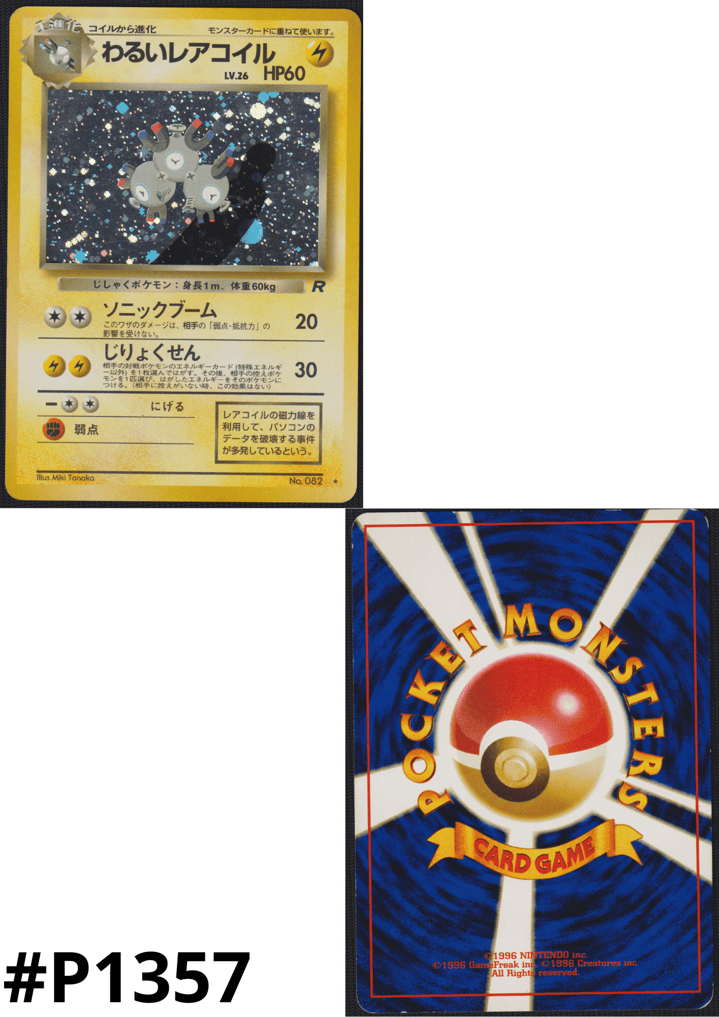 Dark Magneton no.082 | Rocket Gang ChitoroShop