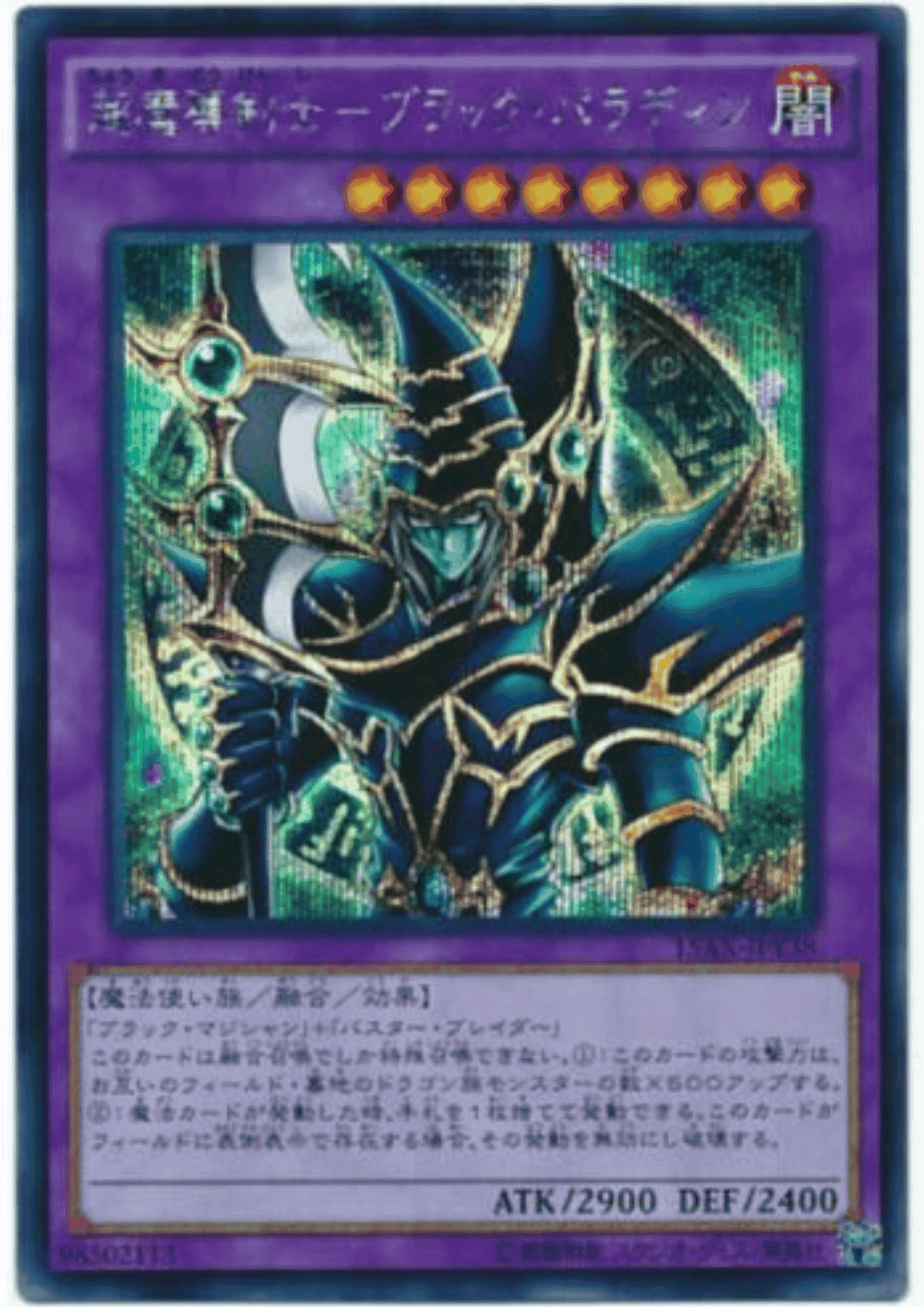 Dark Paladin 15AX-JPY38 | Duelist Road -Piece of Memory ChitoroShop