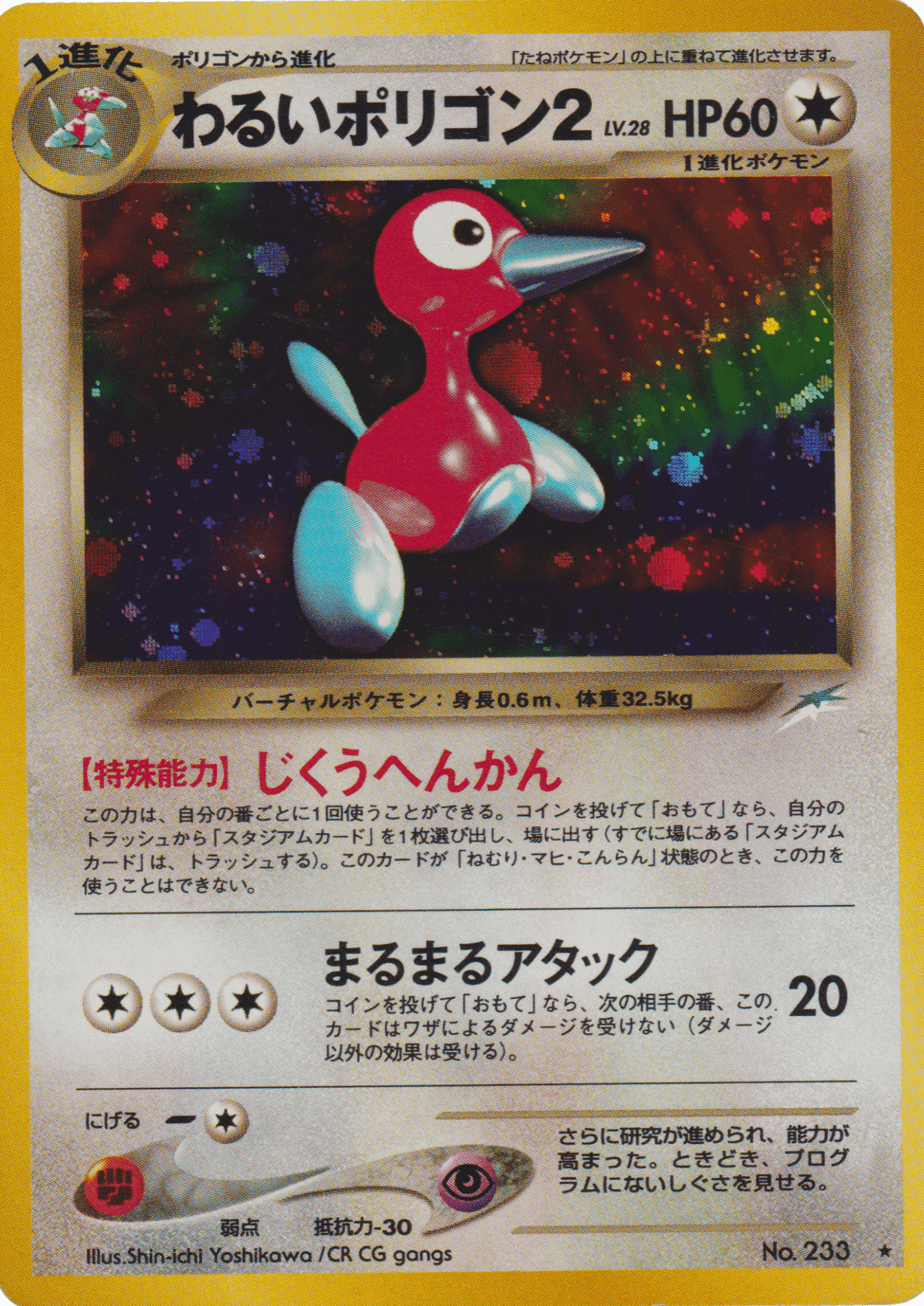 Dark Porygon 2 No.233 | Neo destiny ChitoroShop