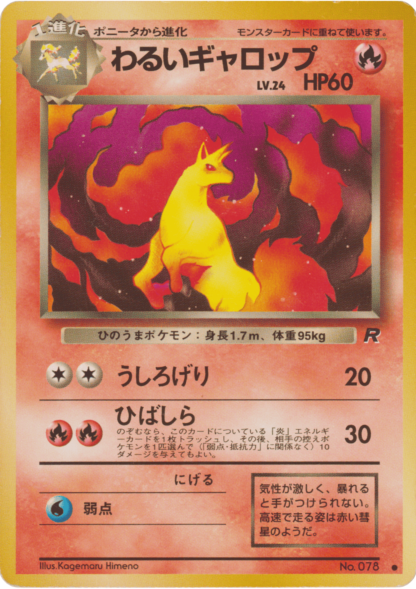 Dark Rapidash no.078 | Rocket Gang ChitoroShop