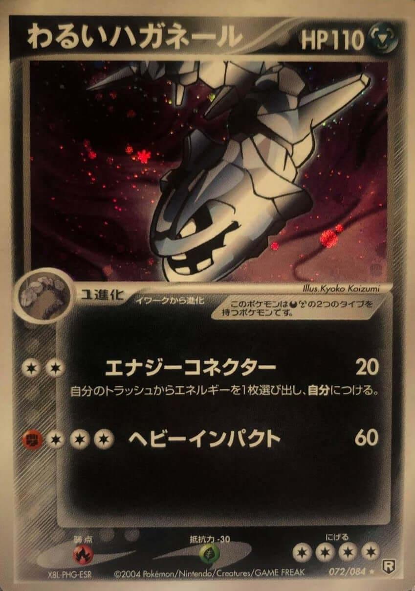 Dark Steelix 072/084 | Rocket Gang Strikes Back - ChitoroShop