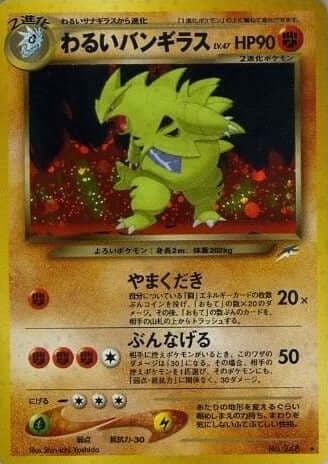 Dark Tyranitar No.248 | Neo destiny ChitoroShop