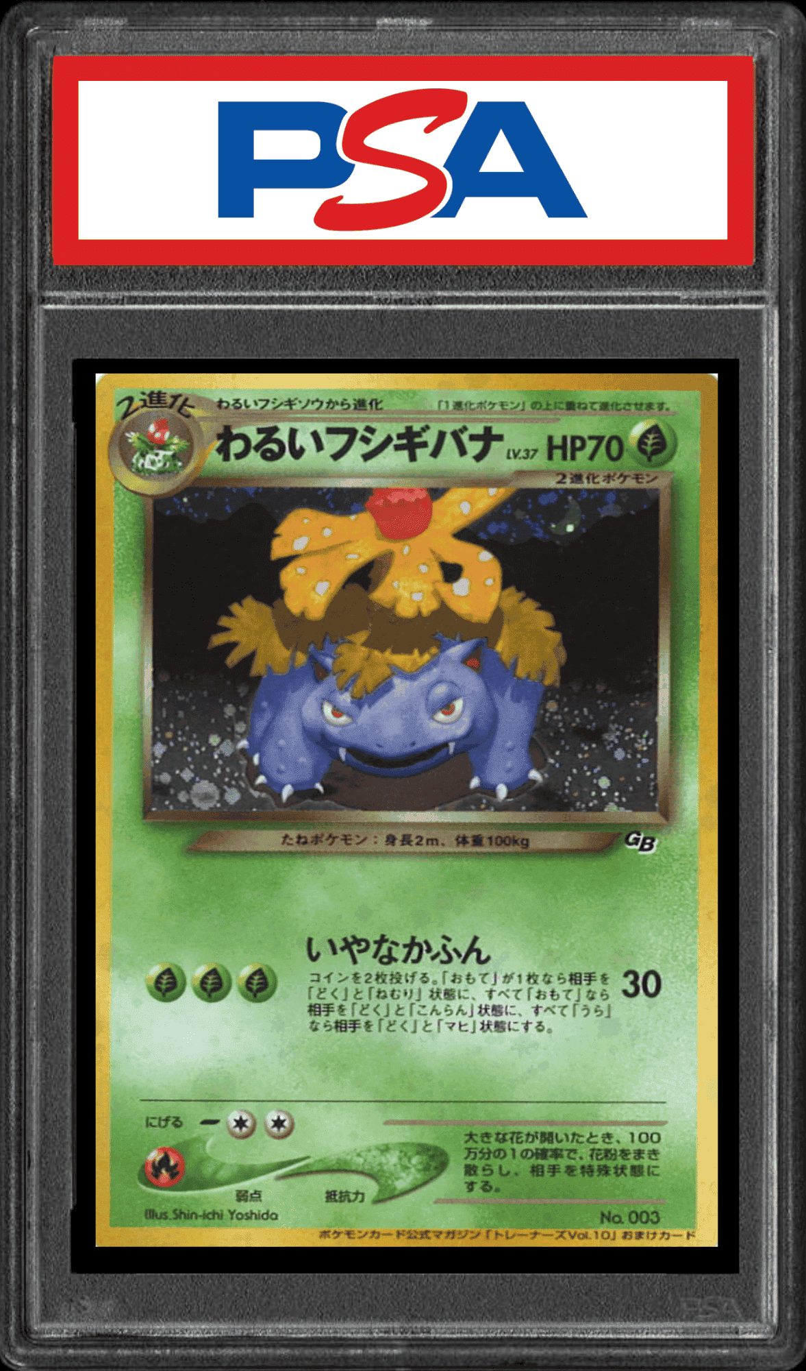 Dunkler Venusaurier Nr.003 | Promo | PSA ChitoroShop