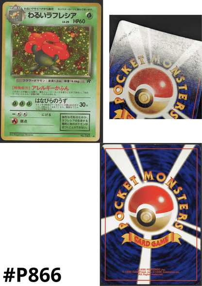 Dark Vileplume No.045 | Rocket Gang ChitoroShop