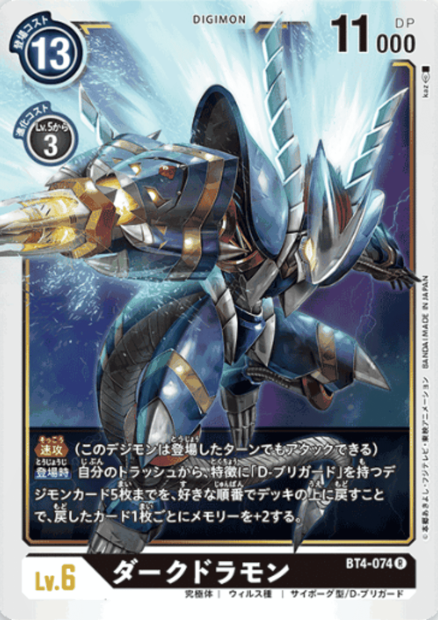 Darkdramon BT4-074 R | BOOSTER GREAT LEGEND ChitoroShop