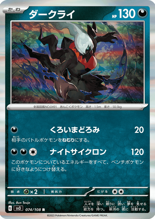 Darkrai 074/108 R | Ruler of the Black Flame ChitoroShop