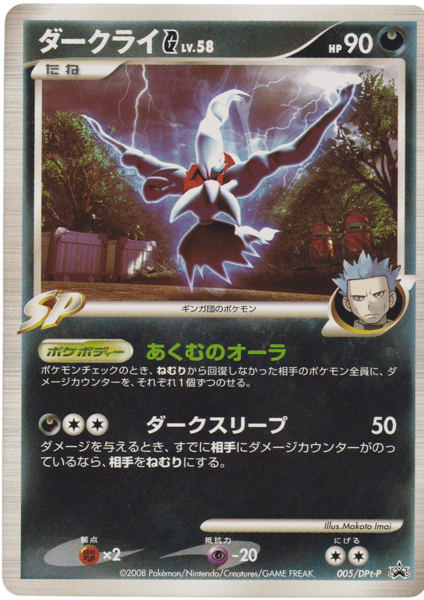 Darkrai G 005/DPt-P  | DPt-P Promo ChitoroShop