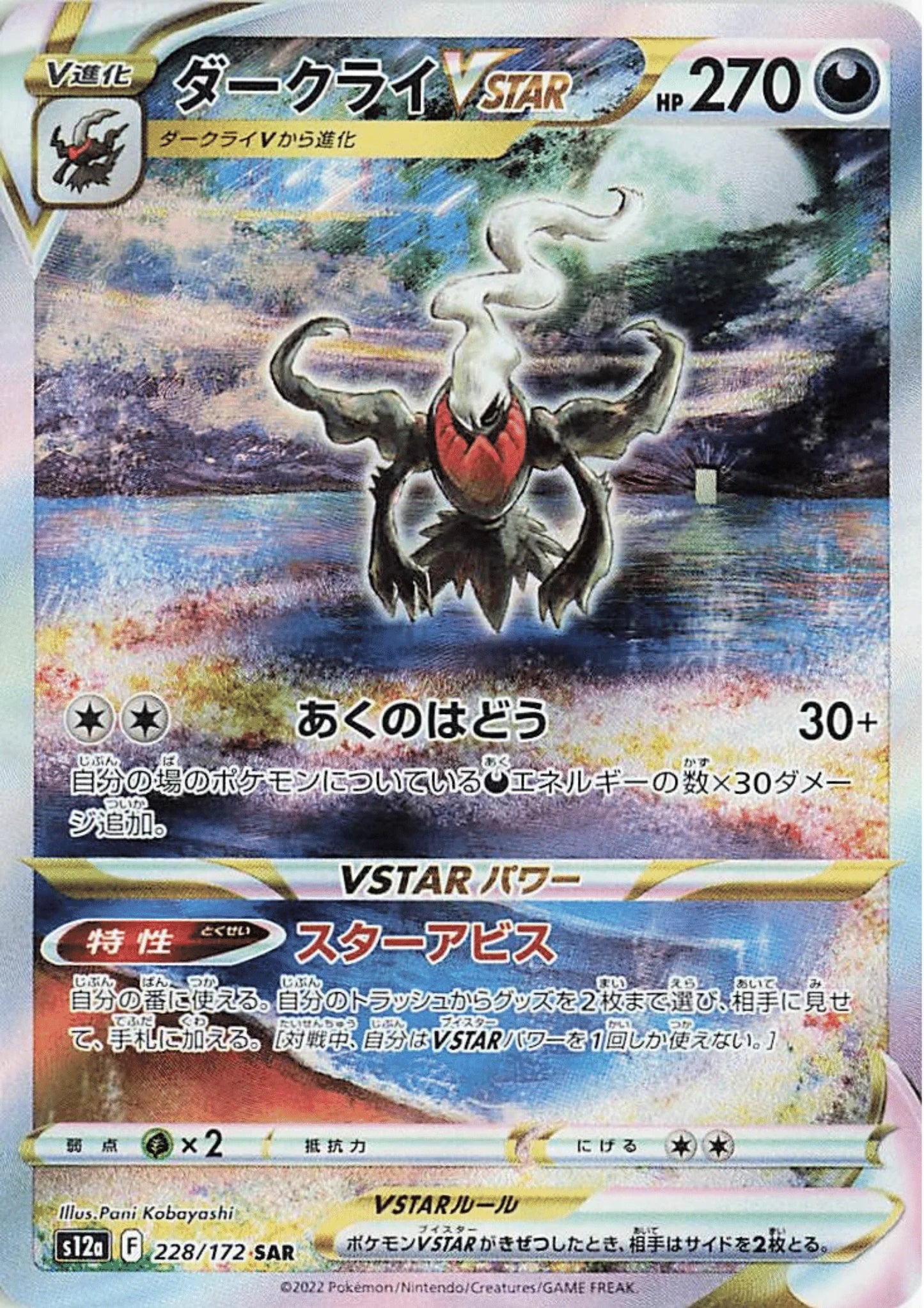 Darkrai VSTAR 228/172 SAR | Pokémon VSTAR Universe s12a – ChitoroShop Darkrai VSTAR 228/172 SAR | Pokémon VSTAR Universe s12a – ChitoroShop