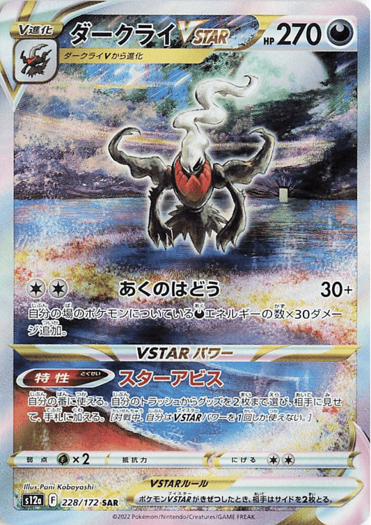 Darkrai VSTAR 228/172 SAR | Pokémon VSTAR Universe s12a ChitoroShop