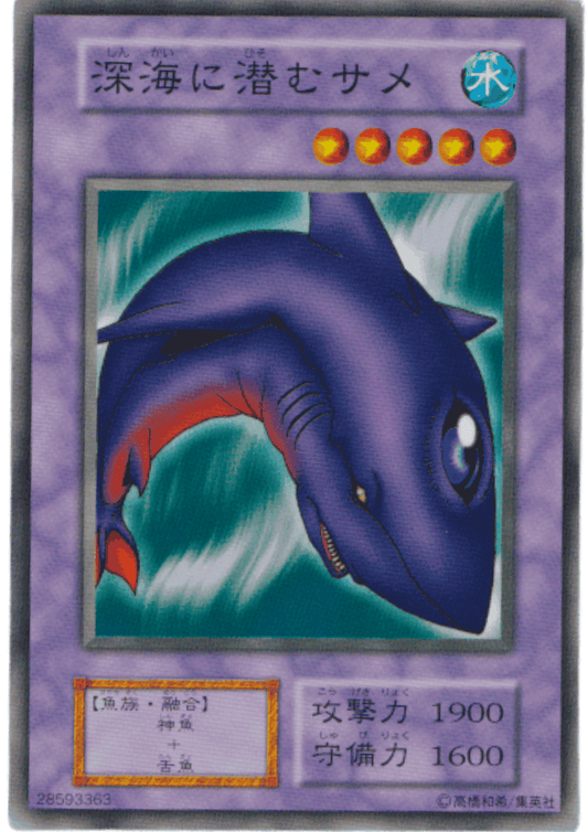 Deepsea Shark 28593363 (Ref no) | Vol.4 ChitoroShop