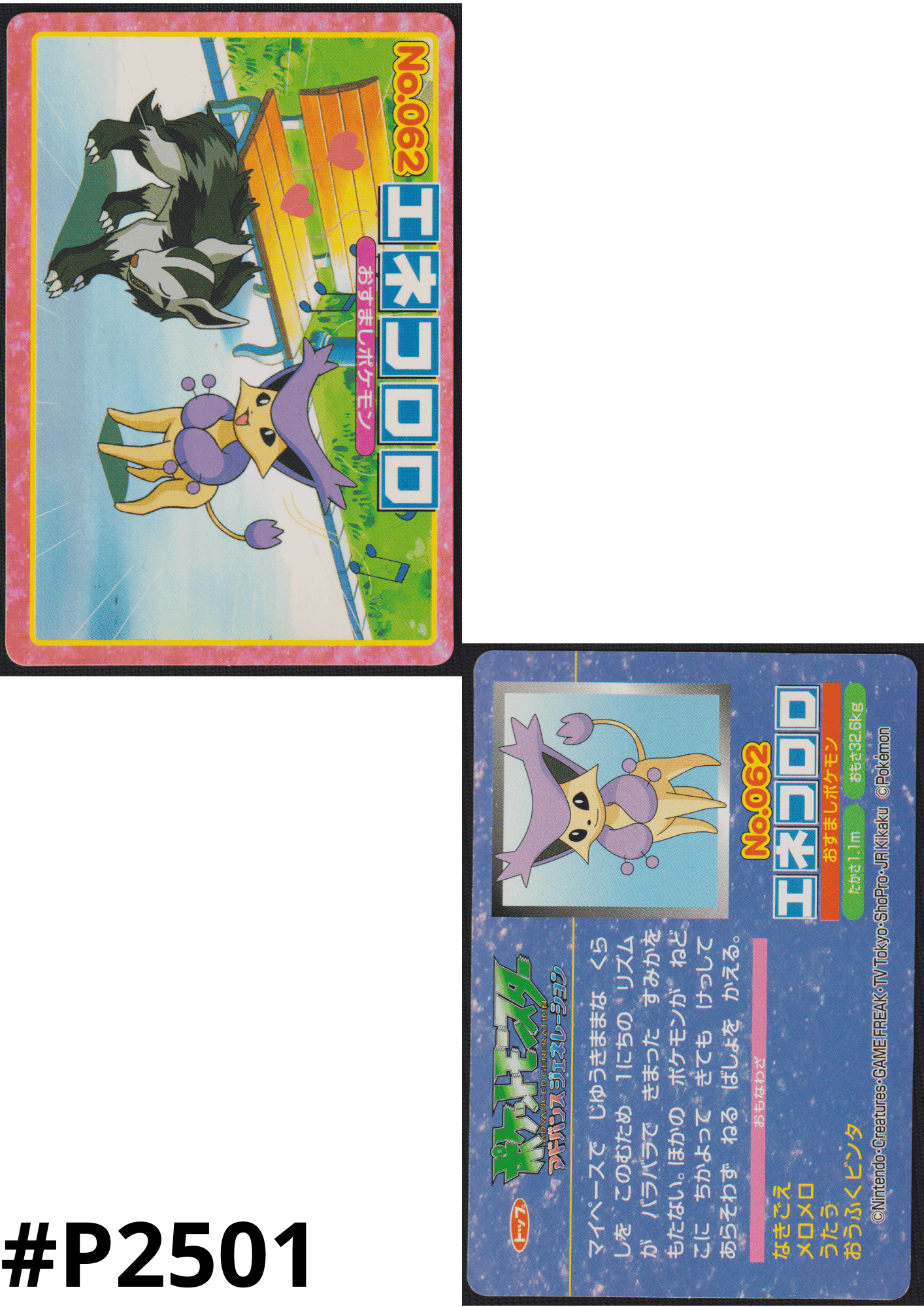 Delcatty No.062 | Top Advanced Generation ChitoroShop