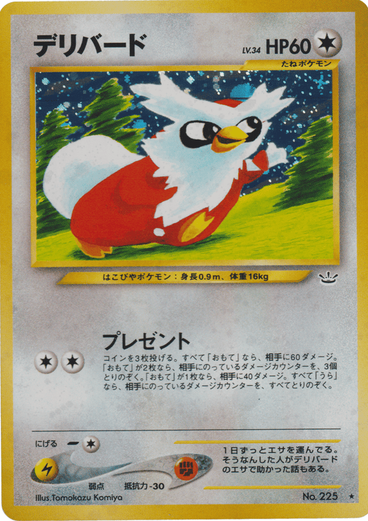 Delibird No.225 | Neo Revelation ChitoroShop