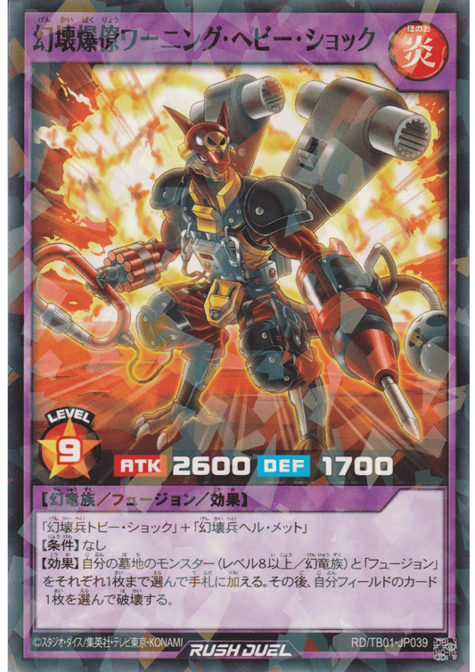 Demolition Charge Expert Warning Heavy Shock RD/TB01-JP039 | Triple Build Pack: Godbreath Wing ChitoroShop