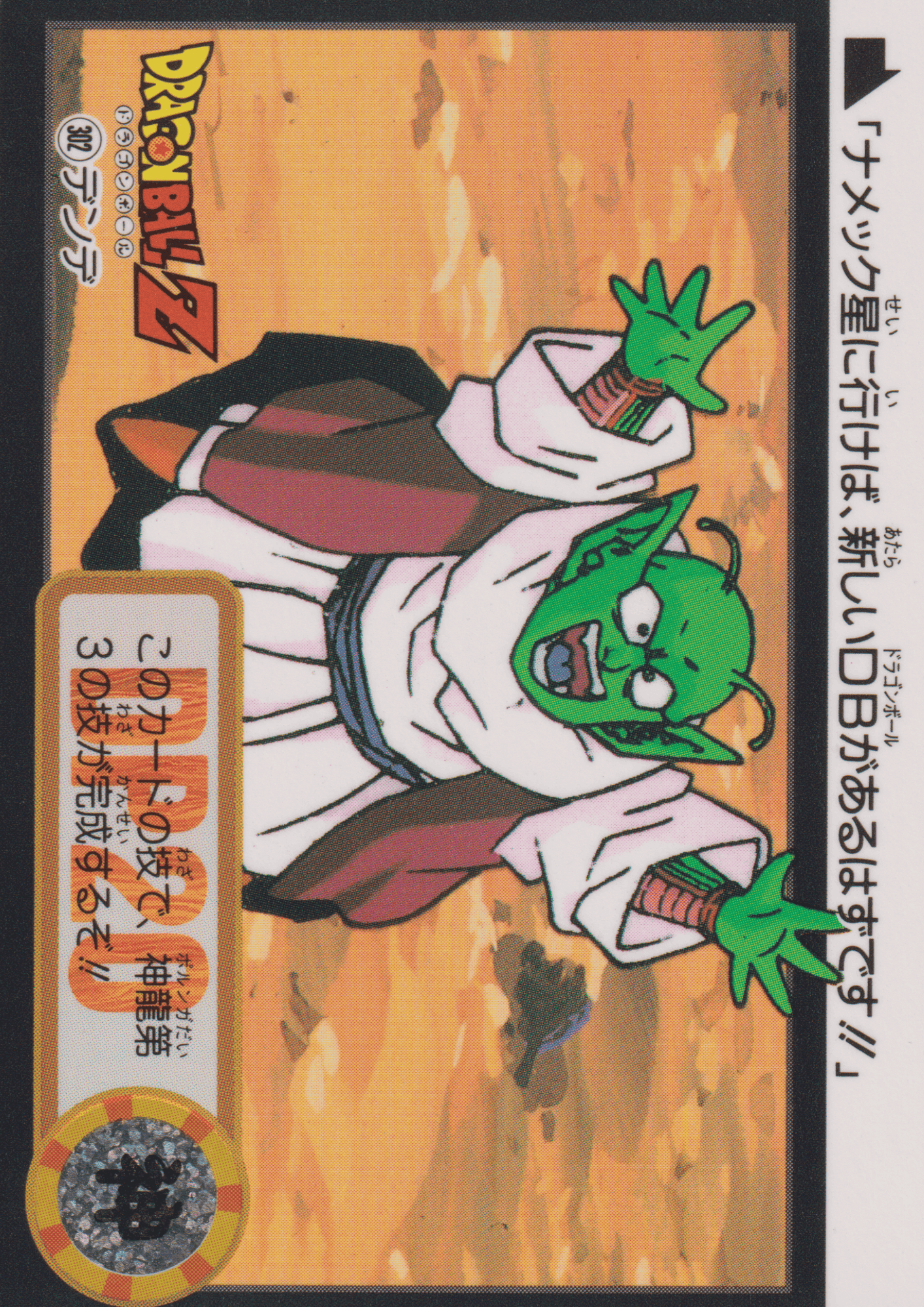 Dende No.302 | Carddass Hondan ChitoroShop