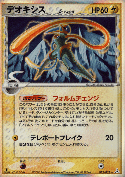 Deoxys 022/052 Delta species | Holon Phantom ChitoroShop