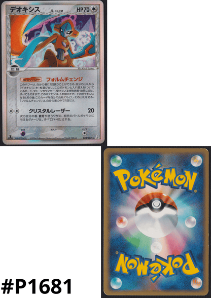 Deoxys 035/052 Delta species | Holon Phantom ChitoroShop