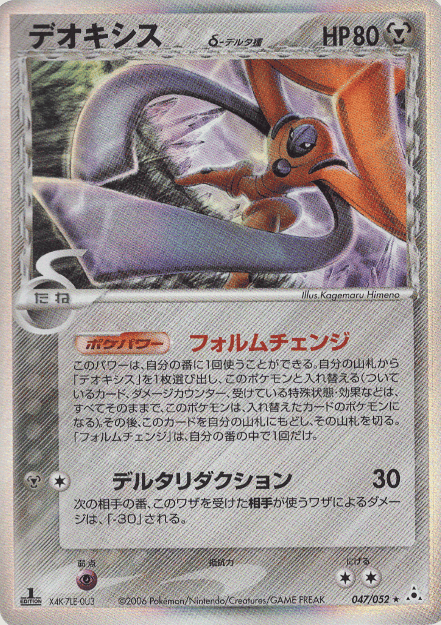 Deoxys 047/052 Delta species | Holon Phantom ChitoroShop