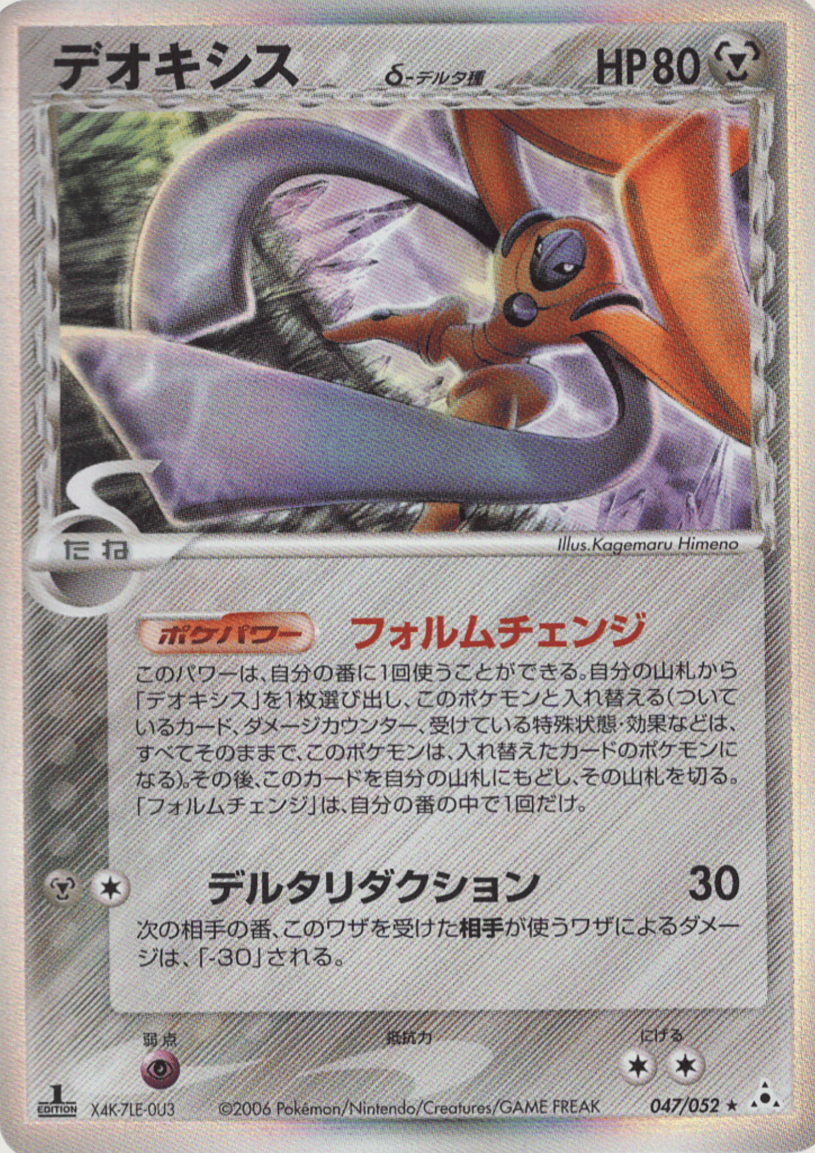 Deoxys 047/052 Delta species | Holon Phantom ChitoroShop