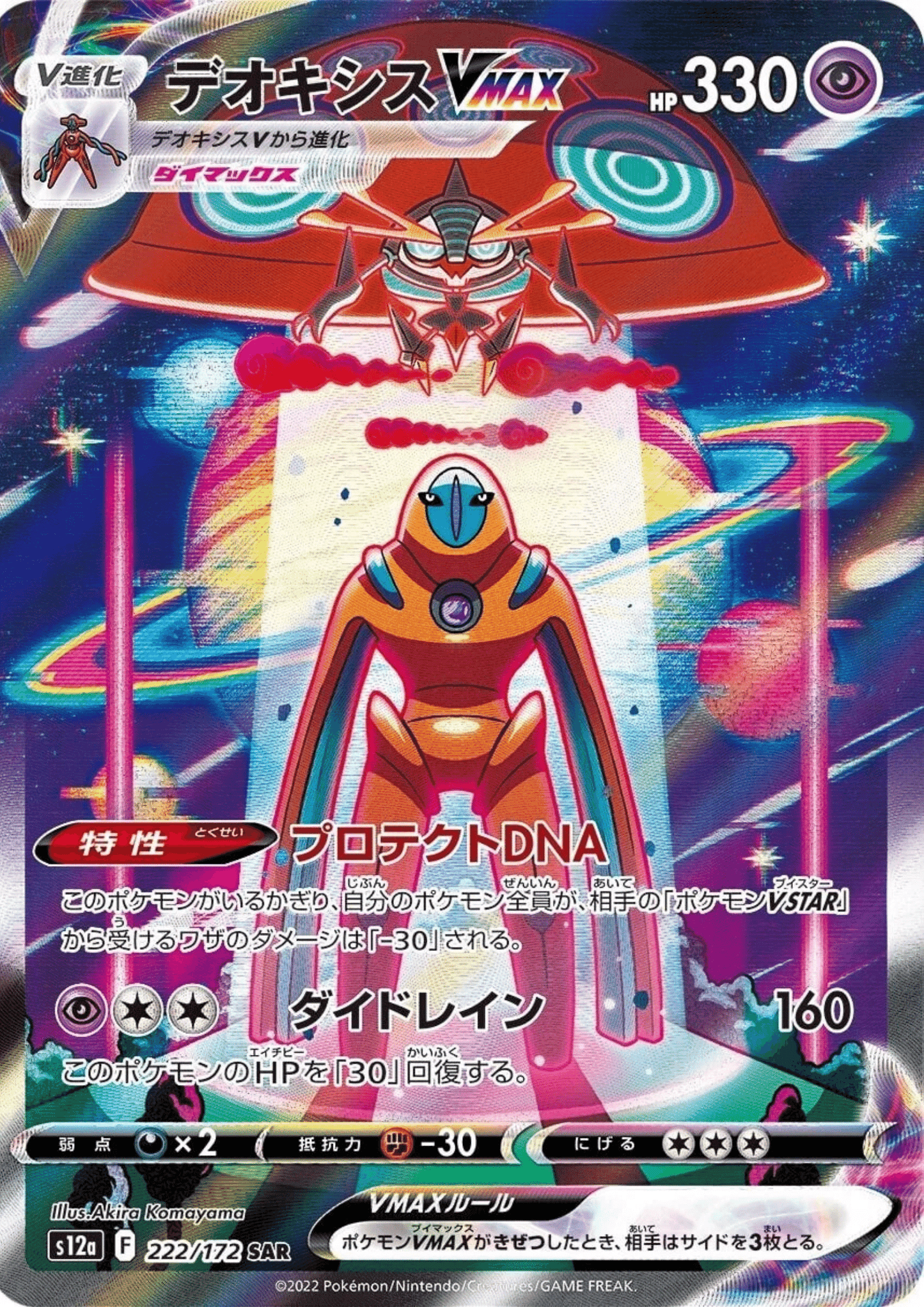 Deoxys VMAX 222/172 SAR | Pokémon VSTAR Universe s12a ChitoroShop