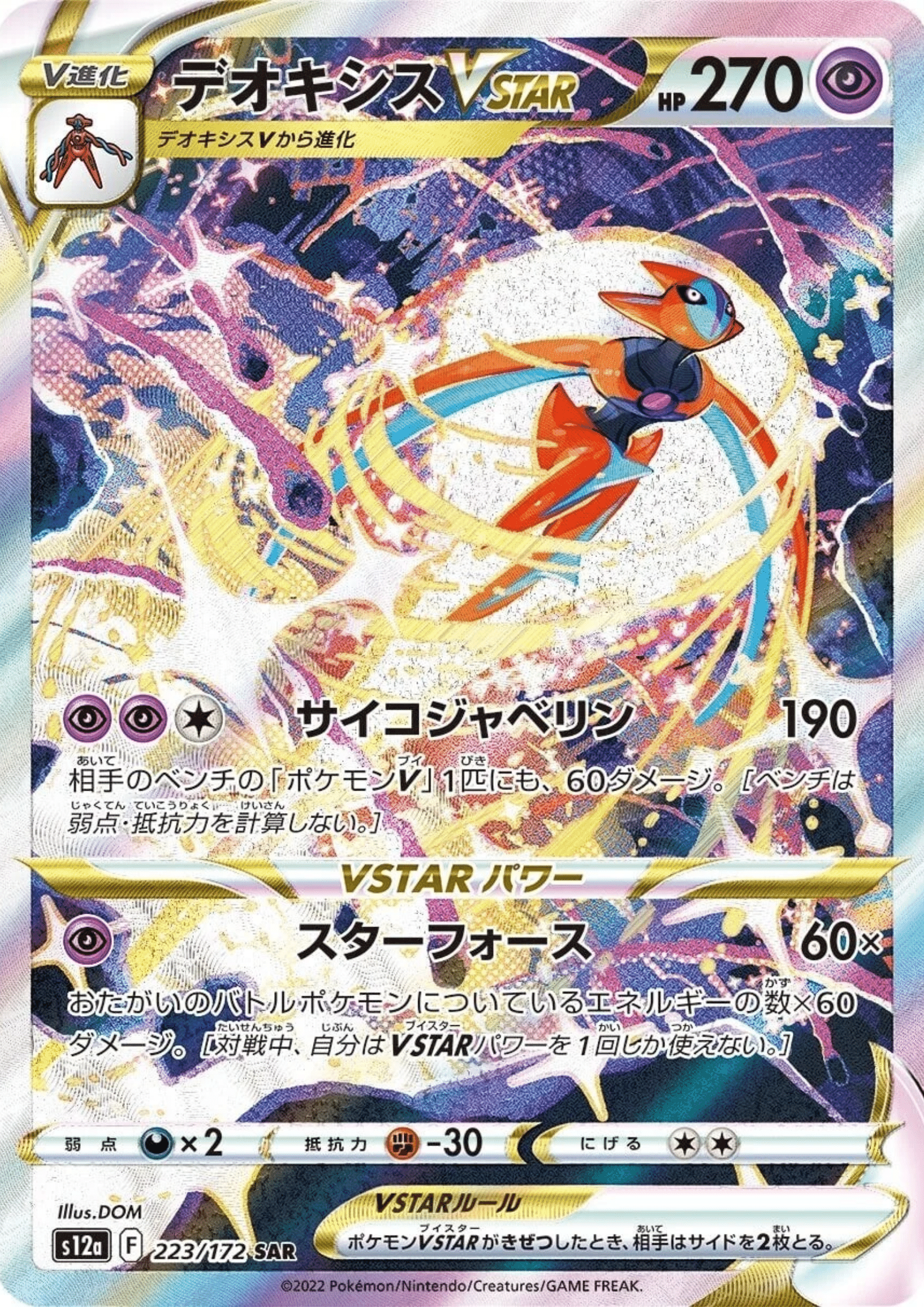 Deoxys VSTAR 223/172 SAR | Pokémon VSTAR Universe s12a ChitoroShop