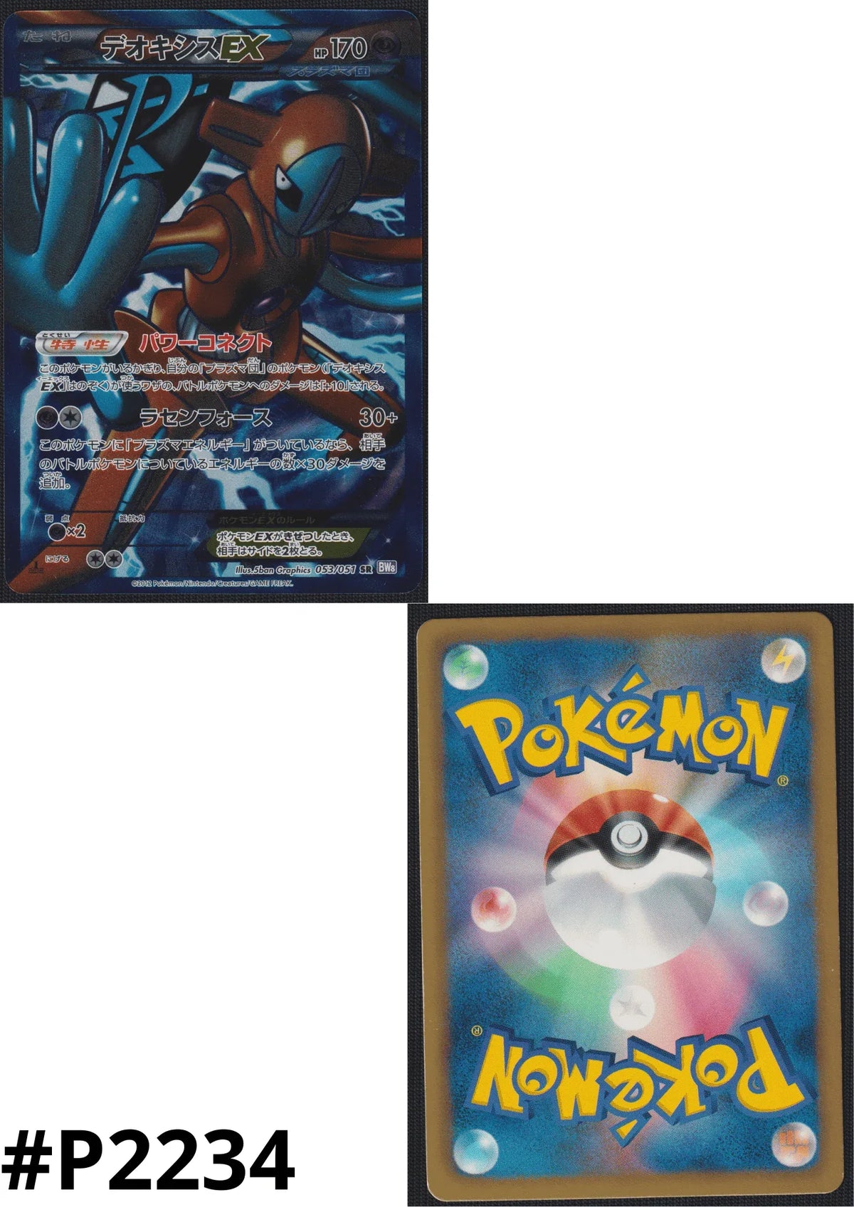Deoxys ex 053/051 SR | BW8 | ChitoroShop