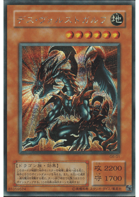 Des Volstgalph  G6-01 |Yu-Gi-Oh! Duel Monsters 6: Expert 2 pre-order promotional card ChitoroShop