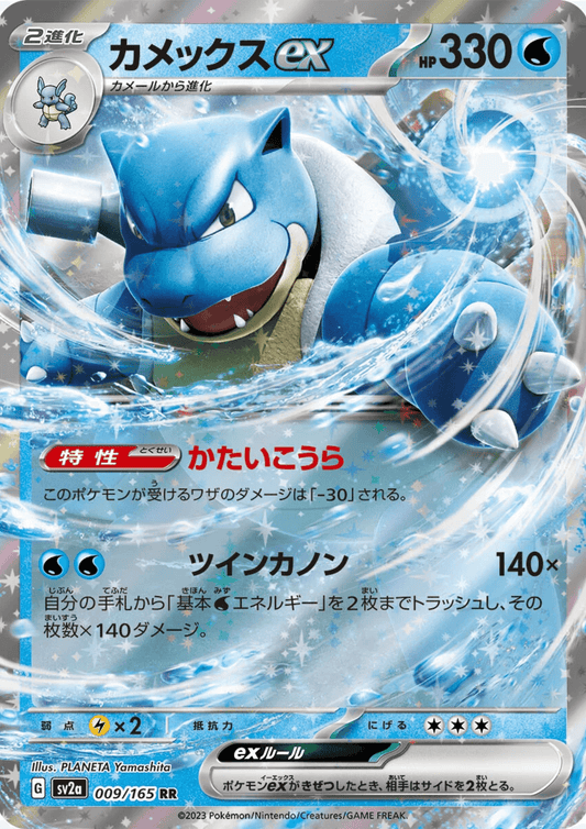 Blastoise 009/165 RR | Pokémon 151