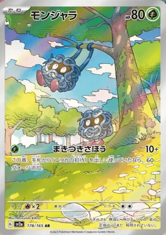 Tangela 178/165 AR | Pokémon 151