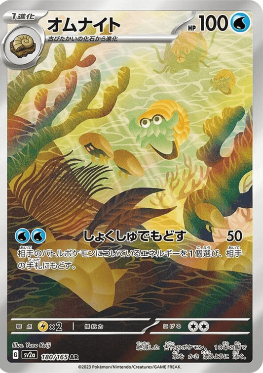Omanyt 180/165 AR | Pokémon 151