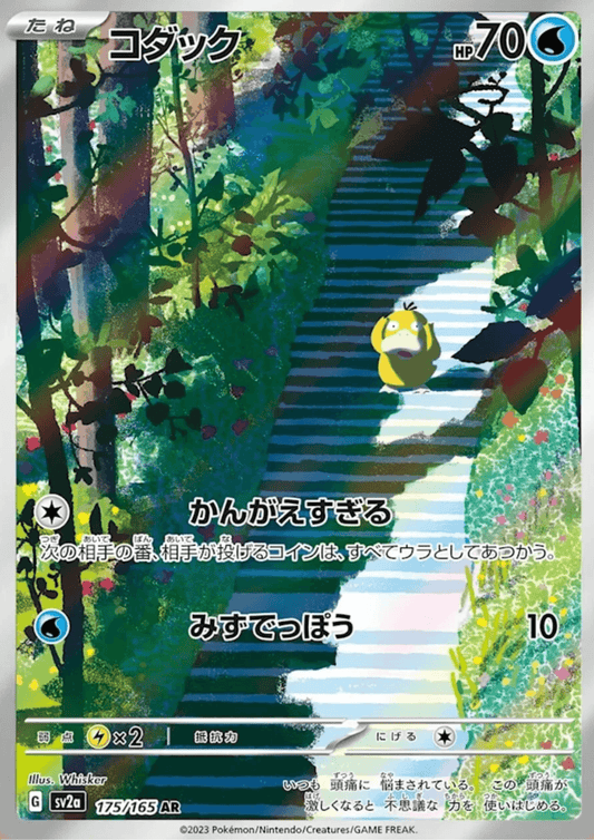 Psyduck 175/165 AR | Pokemon 151