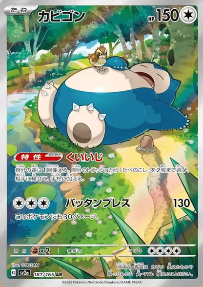 Snorlax 181/165 AR | SV2a Pokémon 151 - ChitoroShop