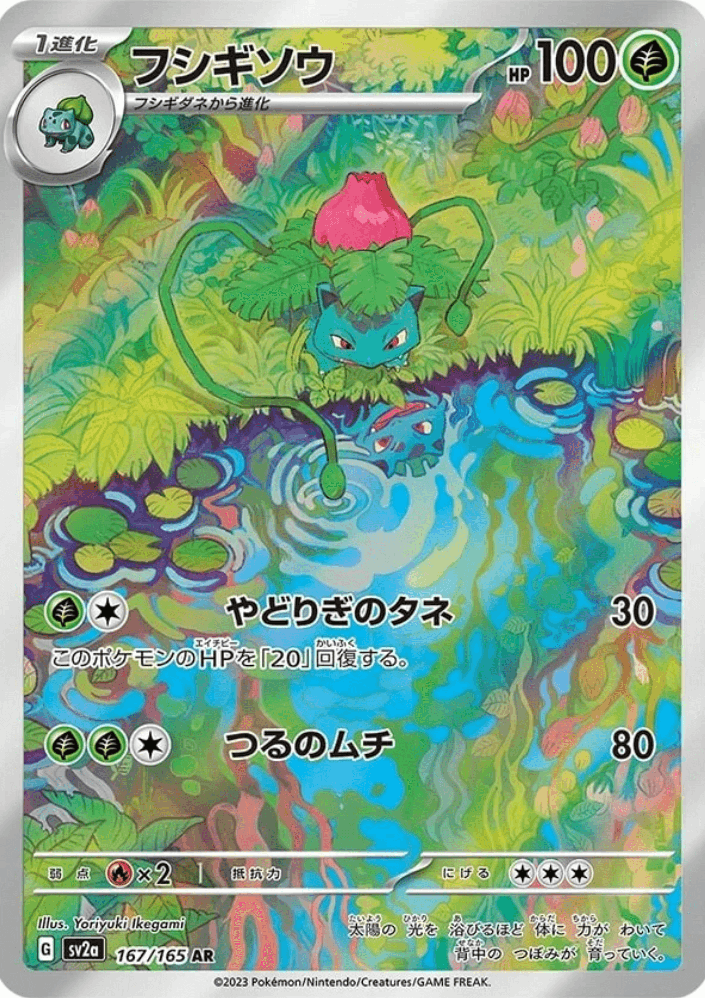 Ivysaur 167/165 AR | pokemon 151