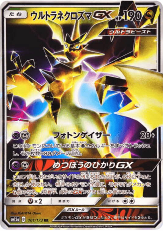 Ultra Necrozma GX 101/173 RR | sm12a