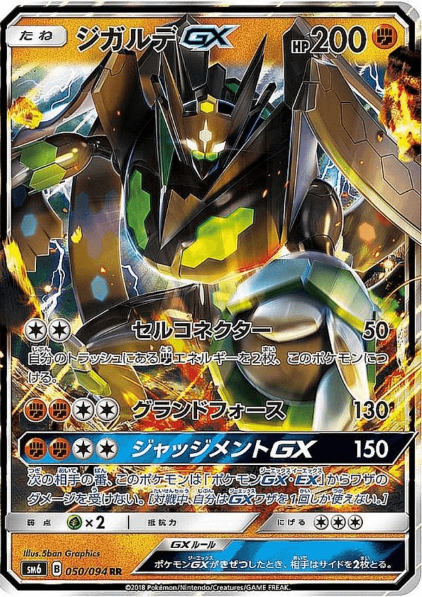 Zygarde GX 050/094 RR | SM6