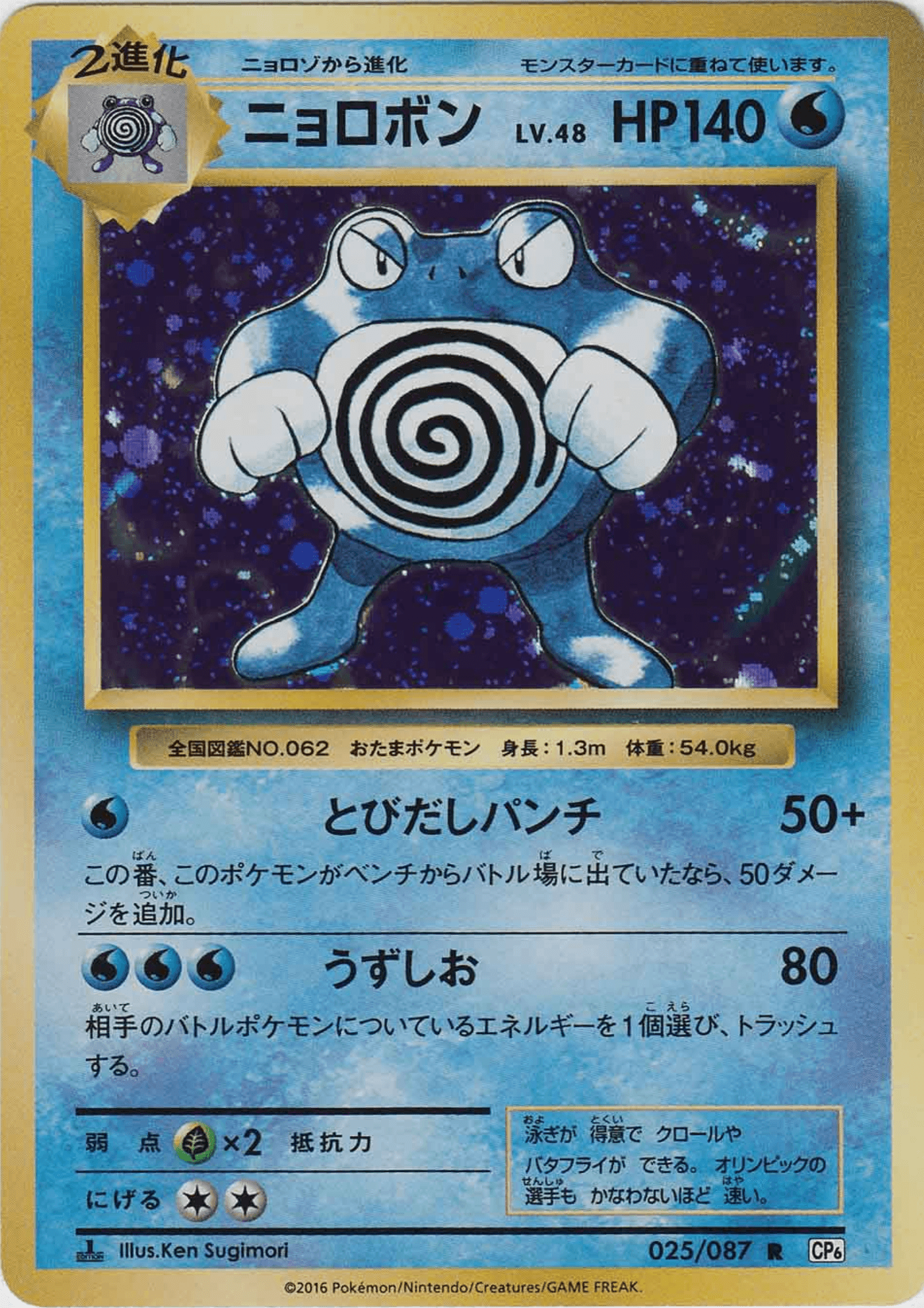 poliwrath 025/087 | CP6