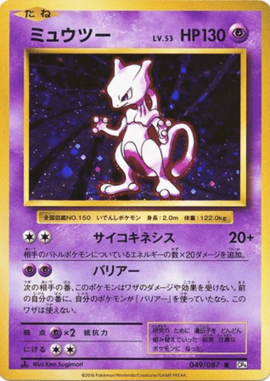 Mewtwo 049/087 |  CP6