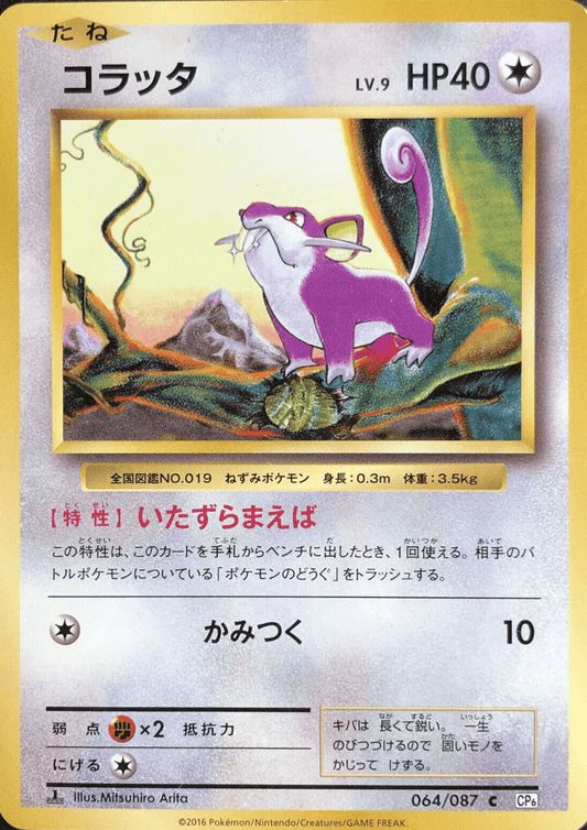 Rattata 064/087 | CP6