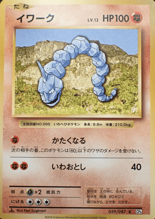 Onix 059/087 | CP6