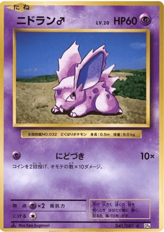 Nidoran 041/087 | CP6