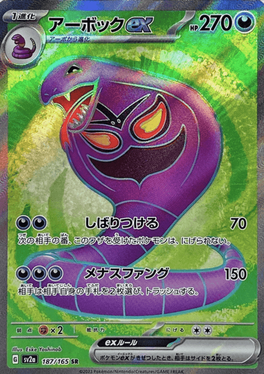 Arbok 187/165 SR | SV2a Pokémon 151