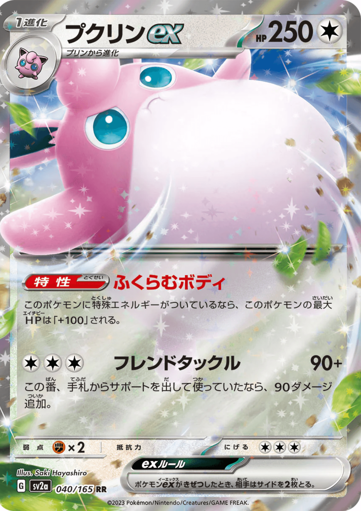 Wigglytuff ex 040/165 RR | Pokémon 151