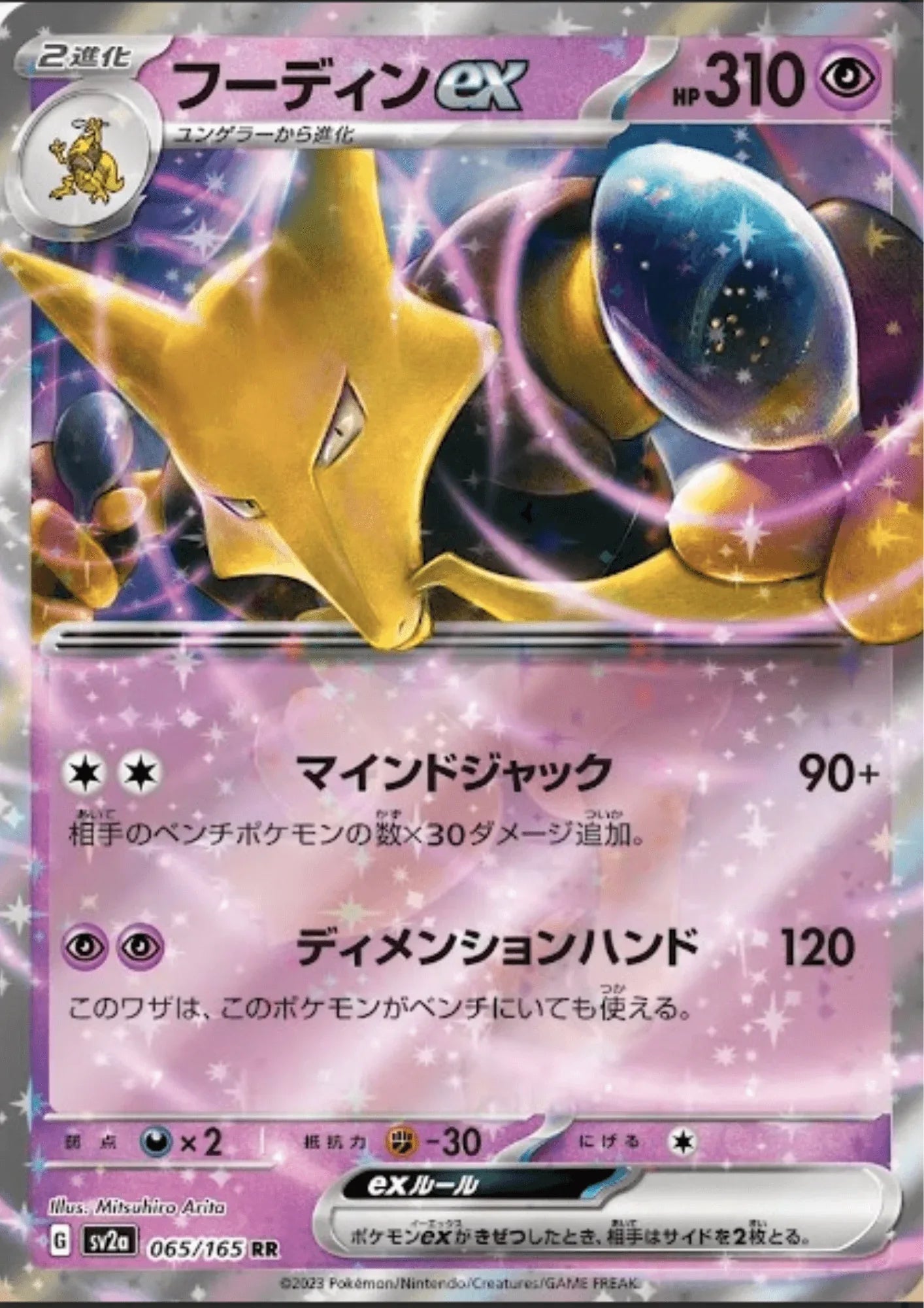 Alakazam ex 065/165 RR | Pokémon 151 - ChitoroShop