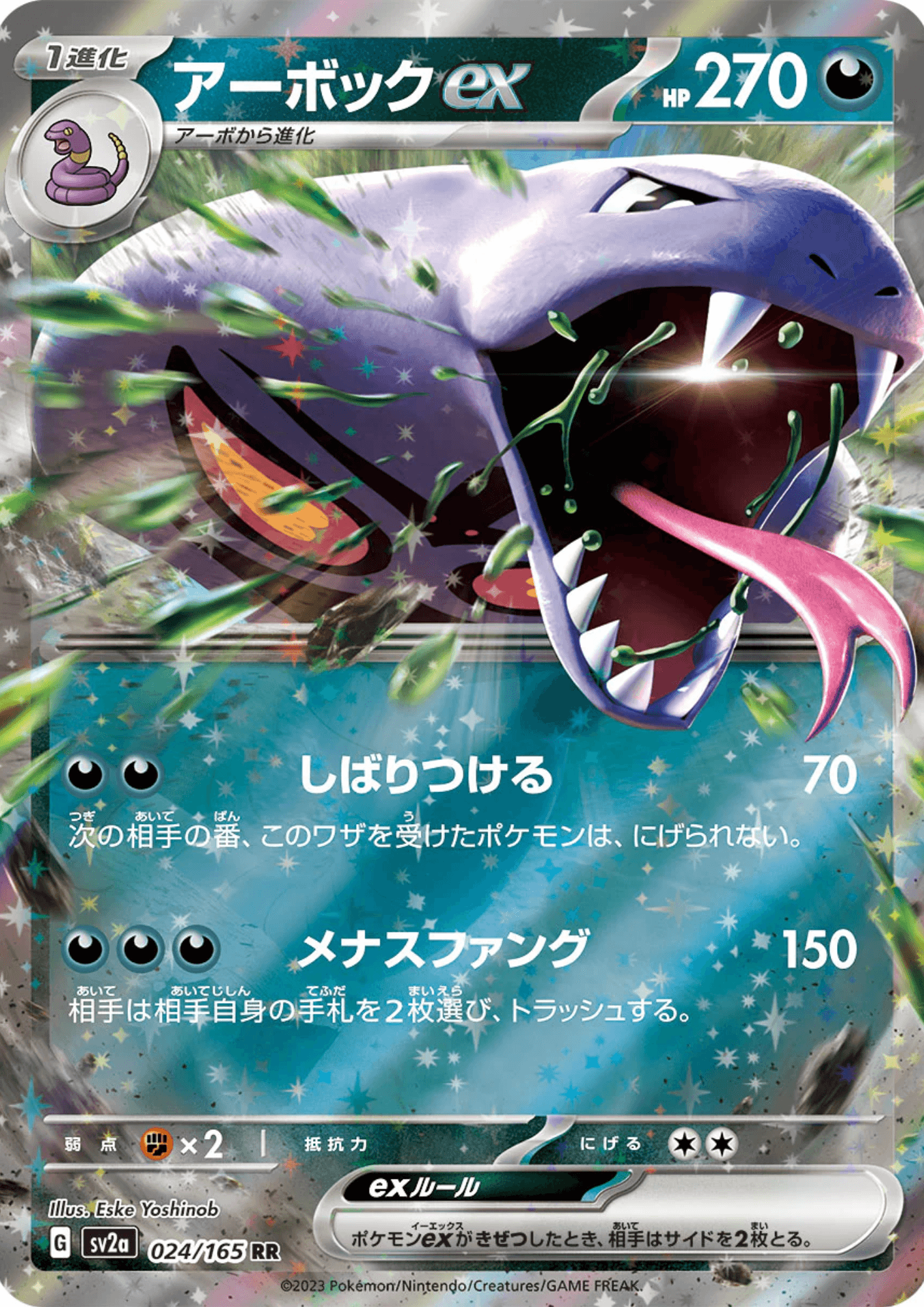Arbok ex 024/165 RR | SV2a Pokémon 151