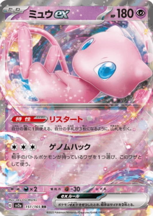 Mew ex 151/165 RR | Pokémon 151