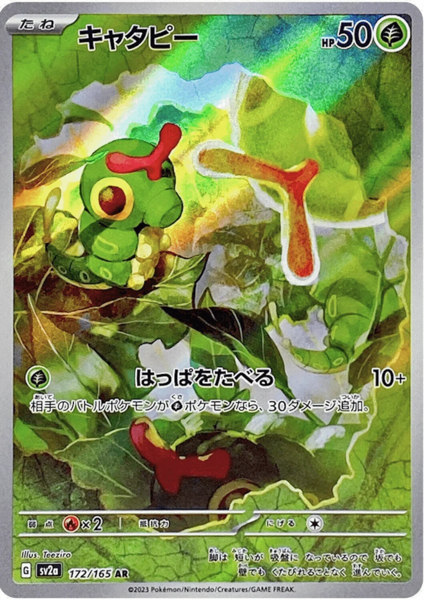 Caterpie 172/165 AR | SV2a Pokémon 151 – ChitoroShop